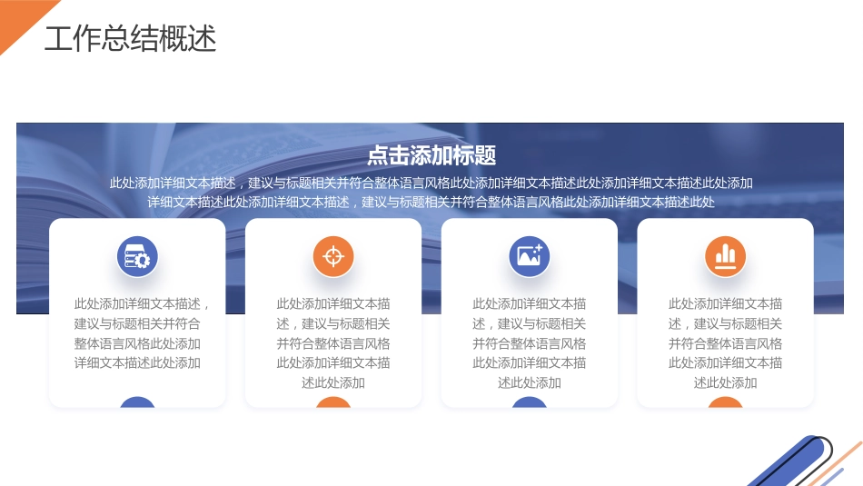 2026新征程工作总结述职汇报通用PPT模板_第4页