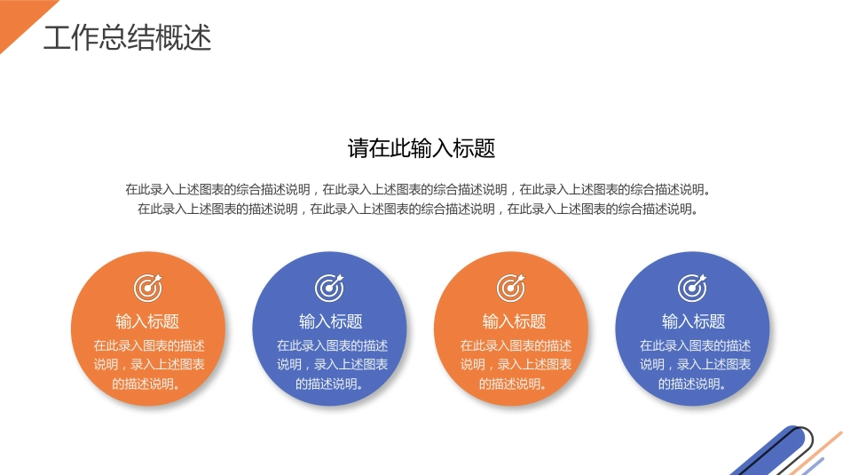 2026新征程工作总结述职汇报通用PPT模板_第6页