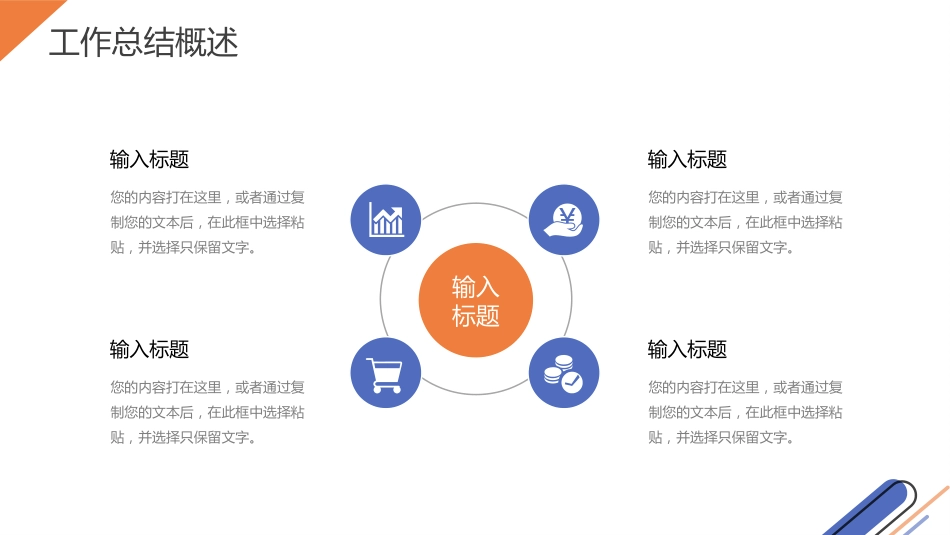 2026新征程工作总结述职汇报通用PPT模板_第7页