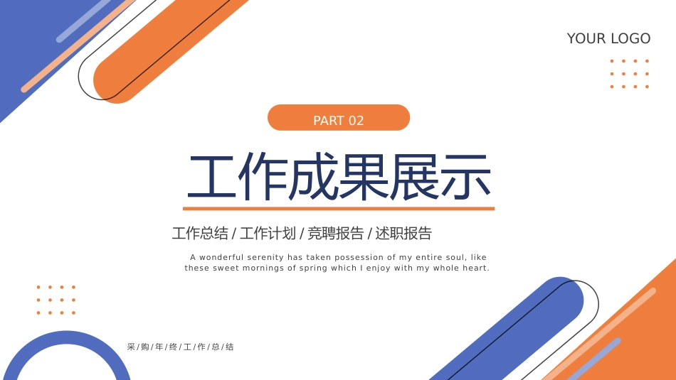 2026新征程工作总结述职汇报通用PPT模板_第8页