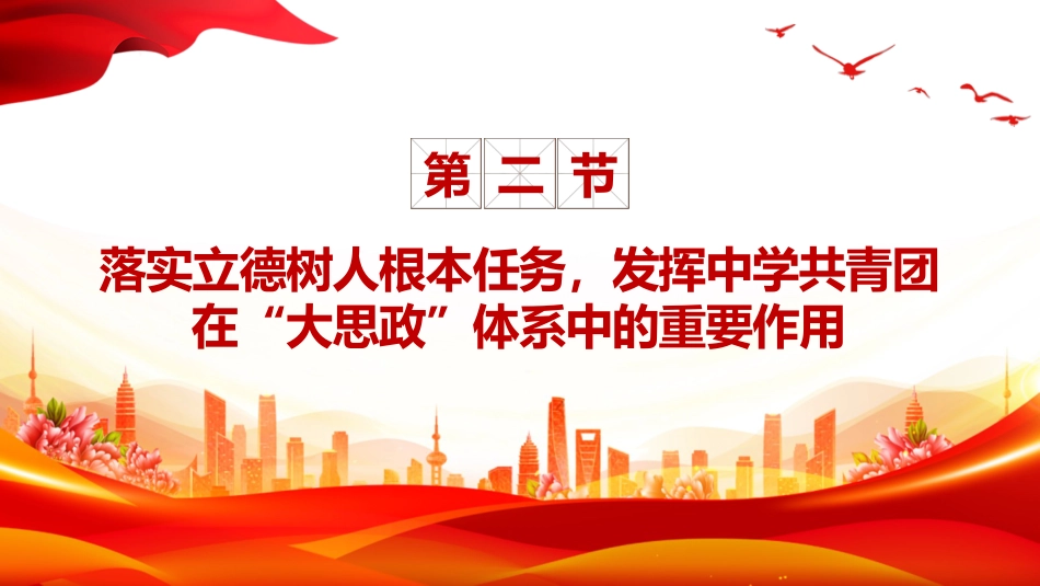 《关于加强新时代新征程中学共青团工作的意见》PPT课件_第6页