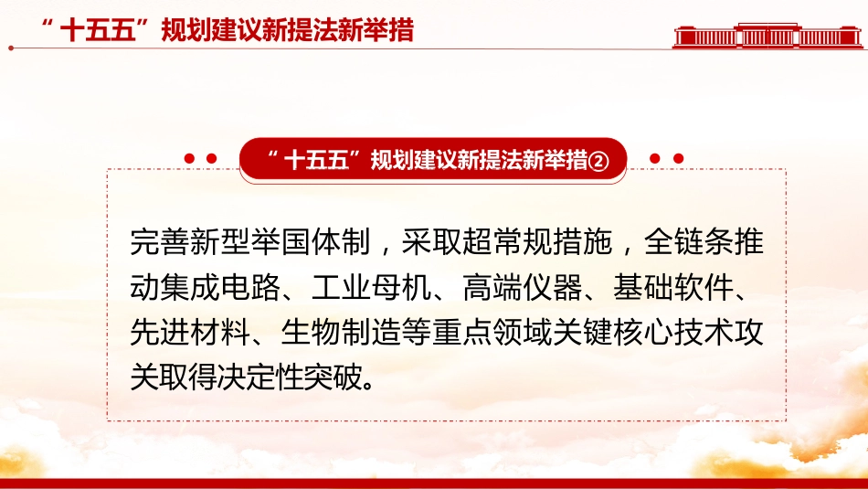 “十五五”规划建议中的新提法新举措PPT课件_第4页