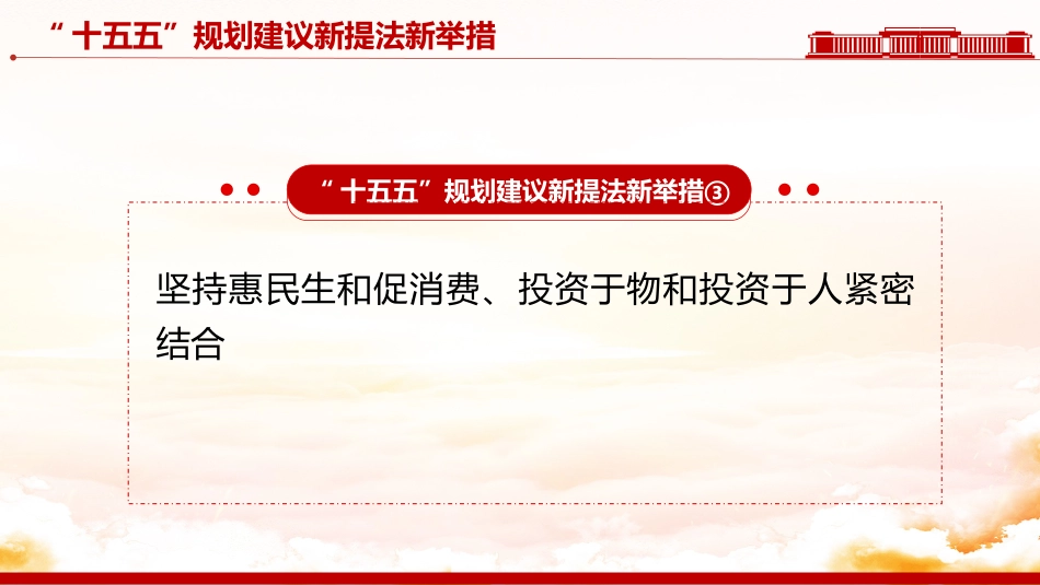 “十五五”规划建议中的新提法新举措PPT课件_第5页