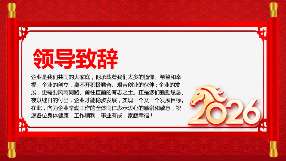 2026年会盛典PPT红色质感新春启序喜乐同行公司年会茶话会模板_第4页