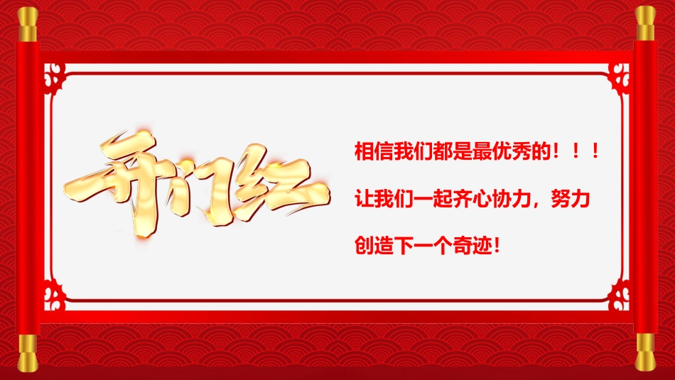 2026年会盛典PPT红色质感新春启序喜乐同行公司年会茶话会模板_第9页