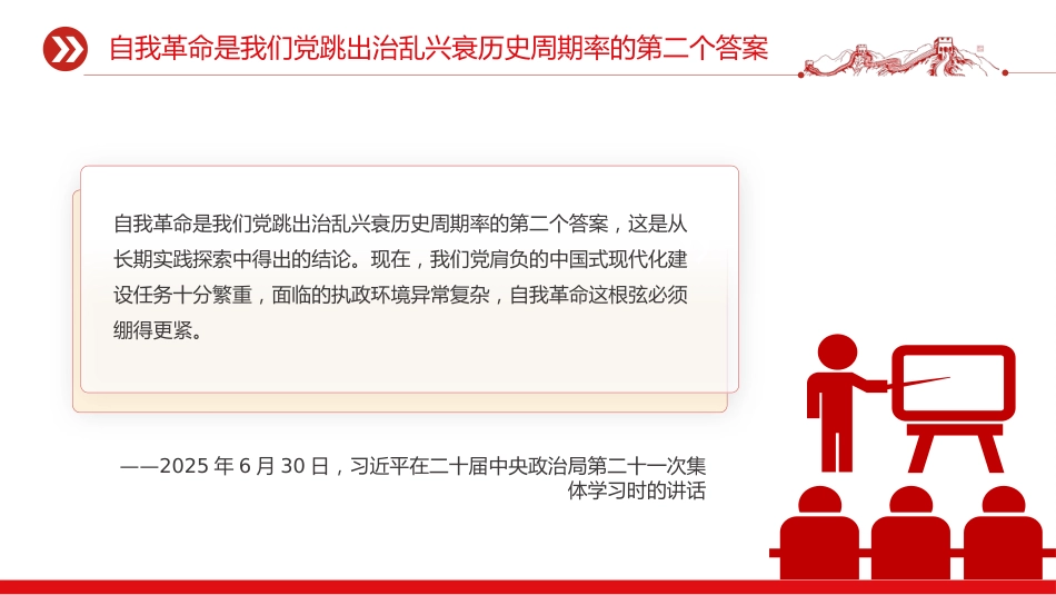 五个进一步到位系列党课PPT：对党的自我革命认识要进一步到位_第5页