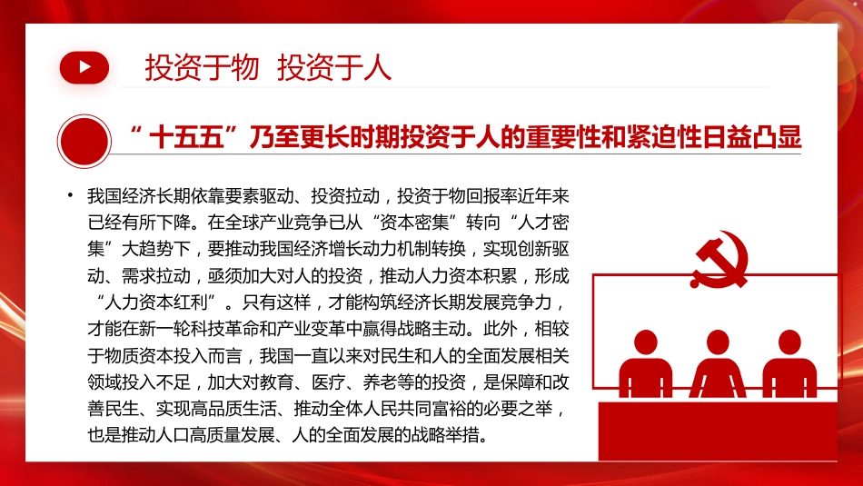 投资于物投资于人PPT二十届四中全会名词解读_第5页