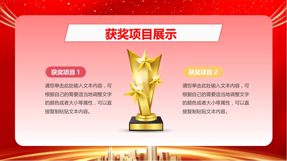 2026年会颁奖典礼PPT中国风骐骥驰骋势不可挡公司年会背景模板_第10页