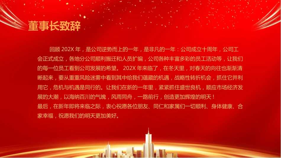 2026年会颁奖典礼PPT中国风骐骥驰骋势不可挡公司年会背景模板_第4页