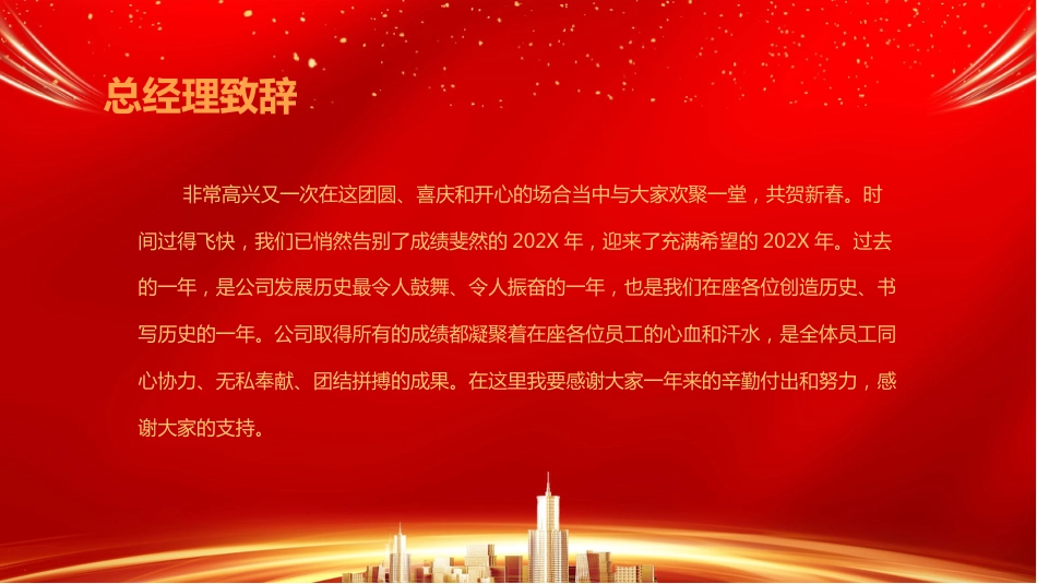 2026年会颁奖典礼PPT中国风骐骥驰骋势不可挡公司年会背景模板_第5页