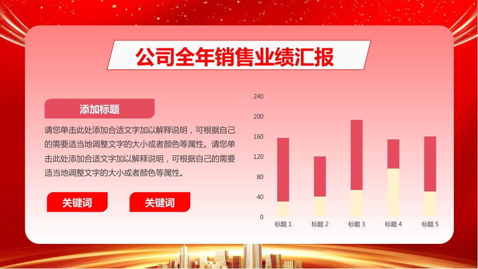 2026年会颁奖典礼PPT中国风骐骥驰骋势不可挡公司年会背景模板_第7页