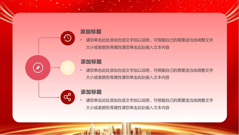 2026年会颁奖典礼PPT中国风骐骥驰骋势不可挡公司年会背景模板_第8页