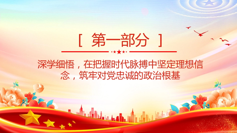 深学笃行全会精神凝心铸魂筑牢党性根基PPT党课（四中全会）_第4页