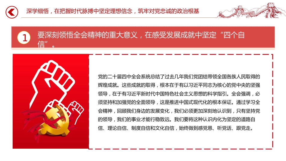 深学笃行全会精神凝心铸魂筑牢党性根基PPT党课（四中全会）_第6页