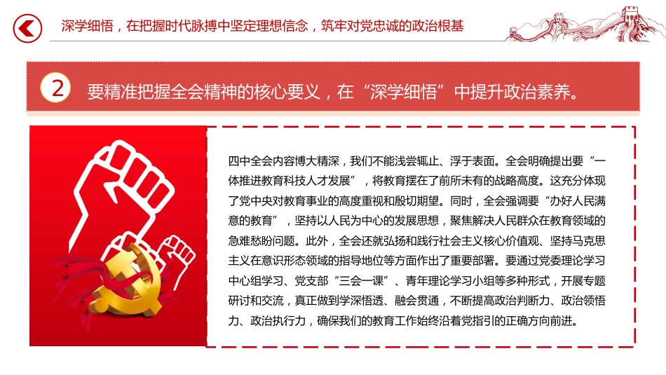 深学笃行全会精神凝心铸魂筑牢党性根基PPT党课（四中全会）_第7页