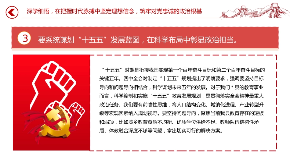 深学笃行全会精神凝心铸魂筑牢党性根基PPT党课（四中全会）_第8页