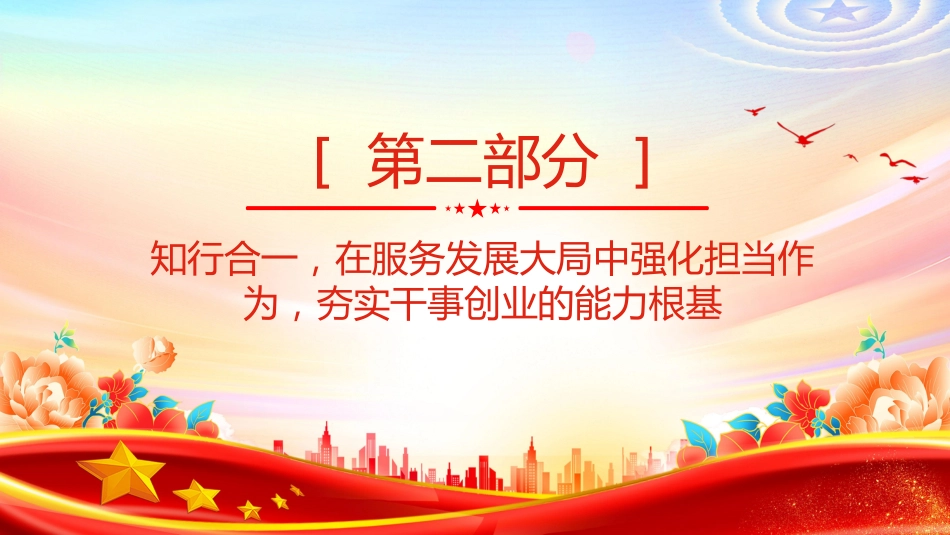 深学笃行全会精神凝心铸魂筑牢党性根基PPT党课（四中全会）_第9页