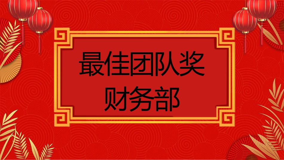 2026年会PPT年终员工表彰大会新年启动会誓师大会模板_第10页