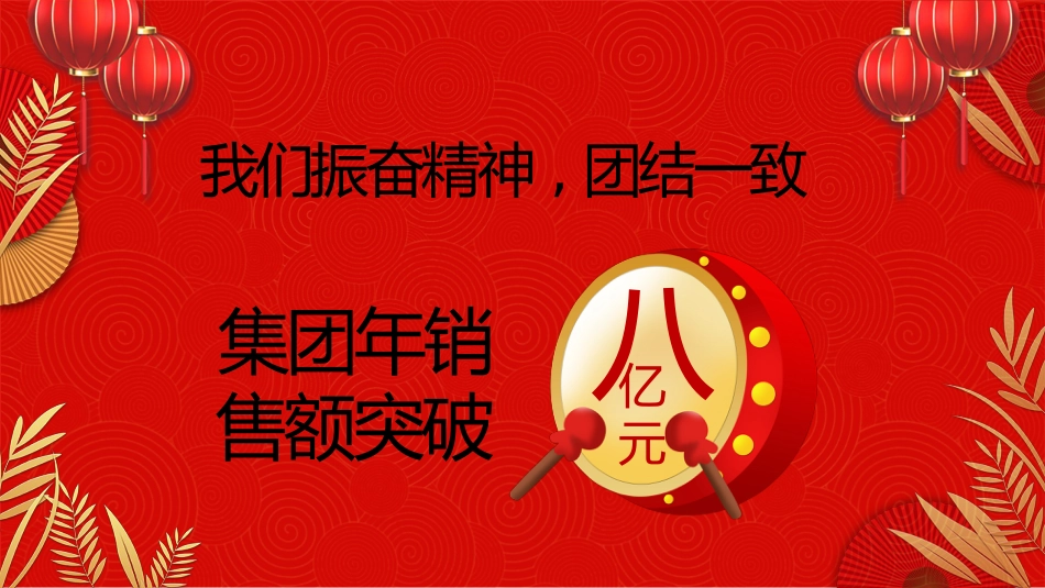 2026年会PPT年终员工表彰大会新年启动会誓师大会模板_第6页