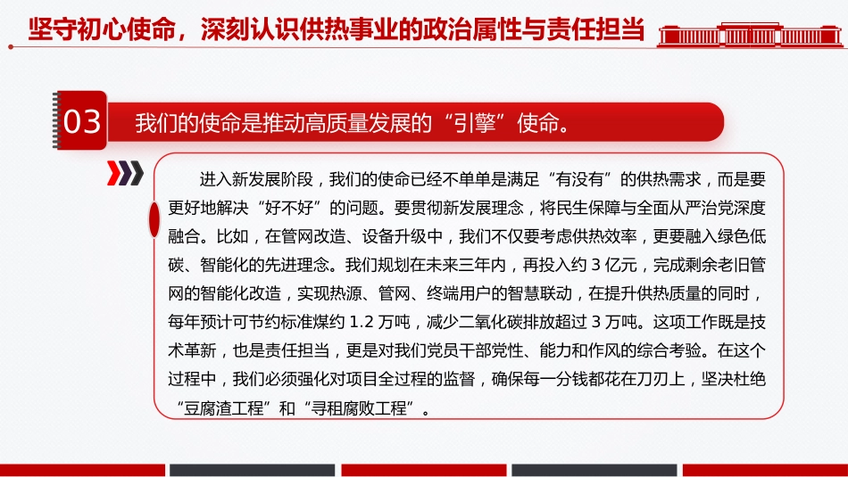 热力部门廉政党课PPT：坚守初心使命筑牢纪律防线_第10页