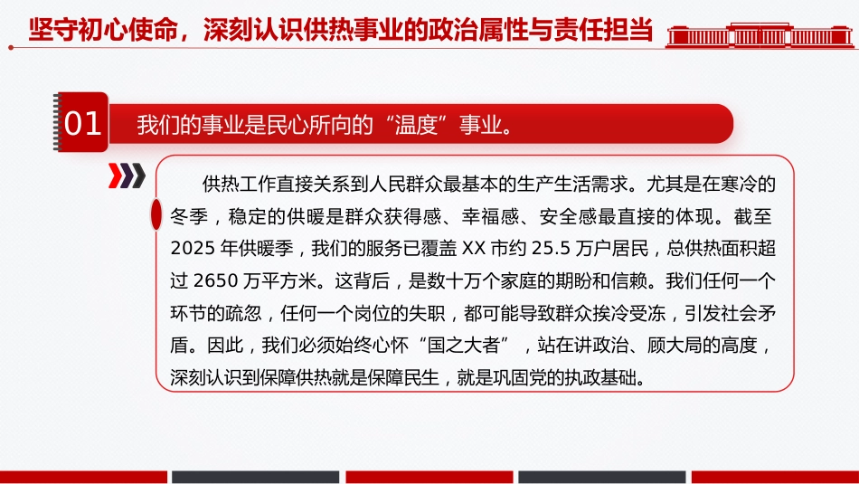 热力部门廉政党课PPT：坚守初心使命筑牢纪律防线_第8页