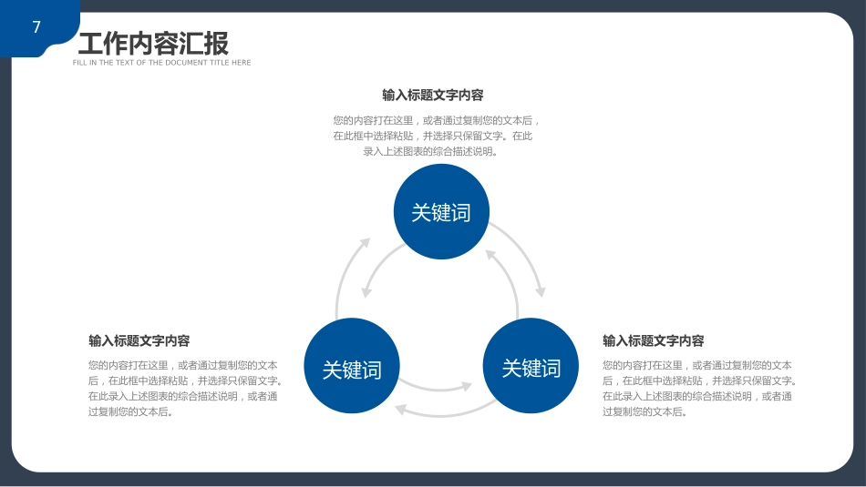 前程似锦未来可期PPT深蓝质感2026工作总结工作计划模板_第7页