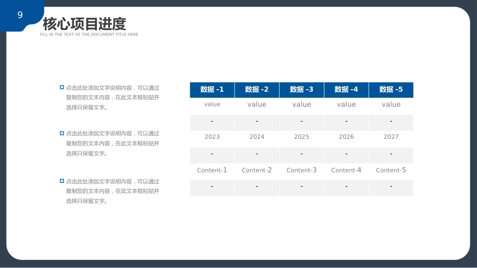 前程似锦未来可期PPT深蓝质感2026工作总结工作计划模板_第9页