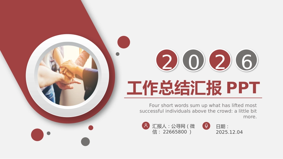公司企业年度工作总结PPT简约风2026年工作计划_第1页