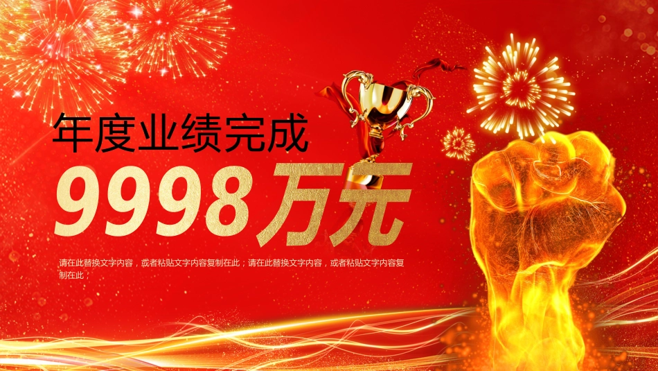 2026马跃新程再创辉煌PPT红色精美企业年会颁奖典礼联欢会模板_第9页