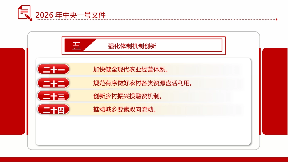 一文读懂2026年中央一号文件PPT关于锚定农业农村现代化 扎实推进乡村全面振兴的意见课件_第7页