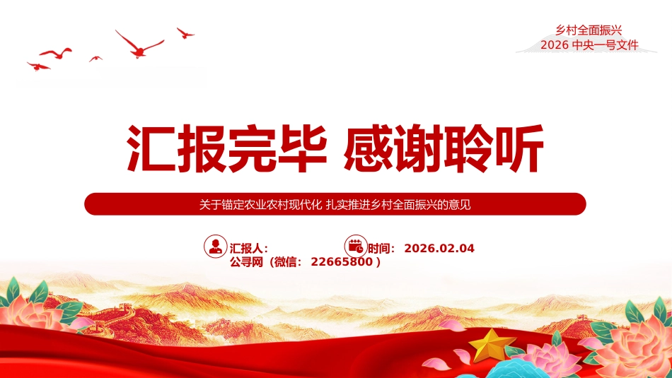 一文读懂2026年中央一号文件PPT关于锚定农业农村现代化 扎实推进乡村全面振兴的意见课件_第9页