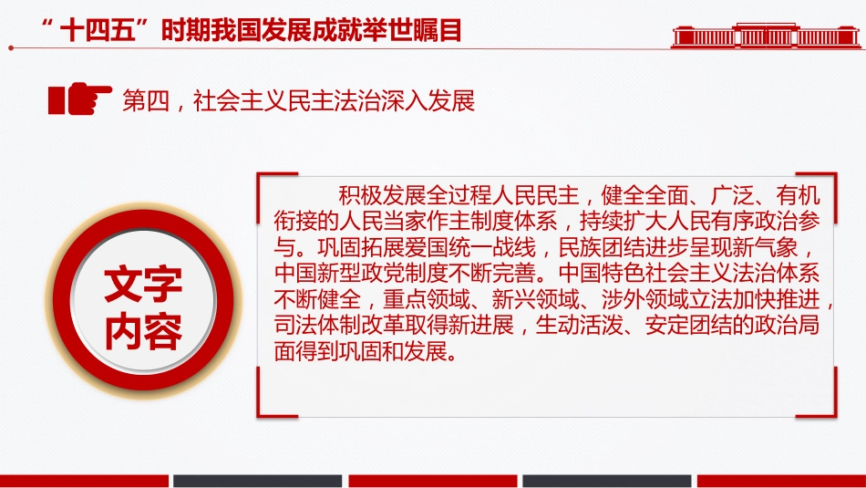 党课PPT课件：“十四五”时期我国发展取得重大成就_第8页