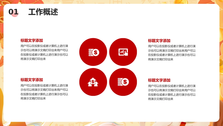 2026马到成功年终总结PPT创意中国风工作总结工作计划模板_第6页