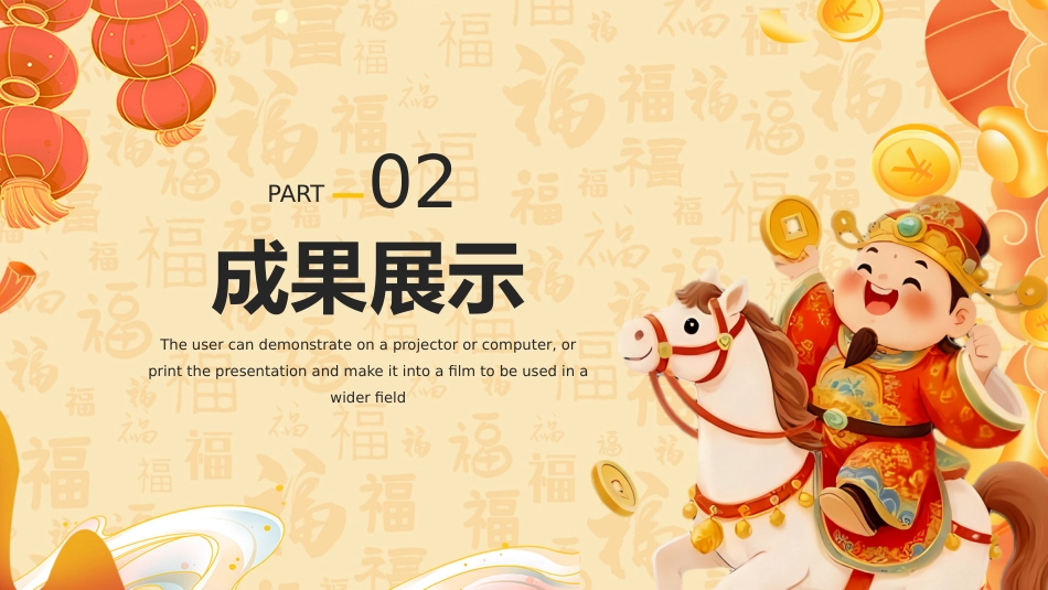 2026马到成功年终总结PPT创意中国风工作总结工作计划模板_第9页
