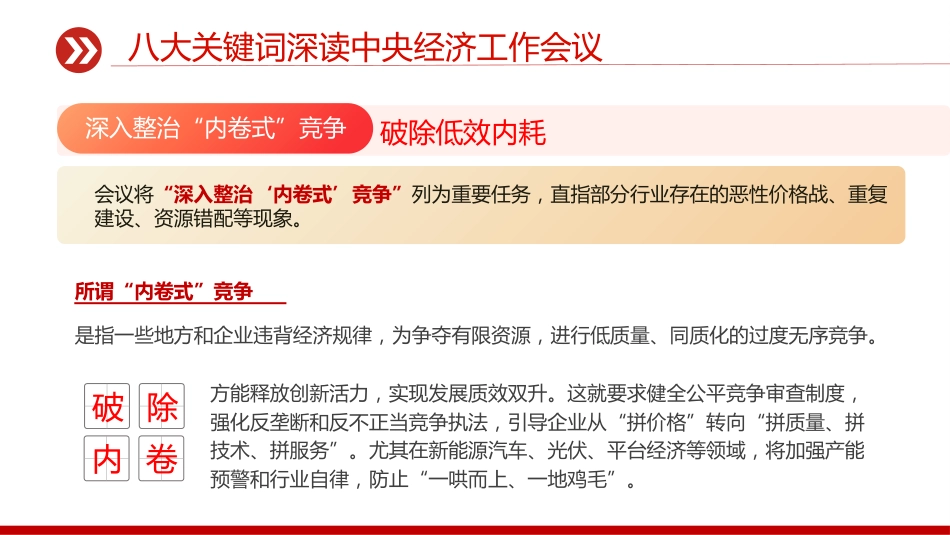 八大关键词深读中央经济工作会议PPT课件_第9页
