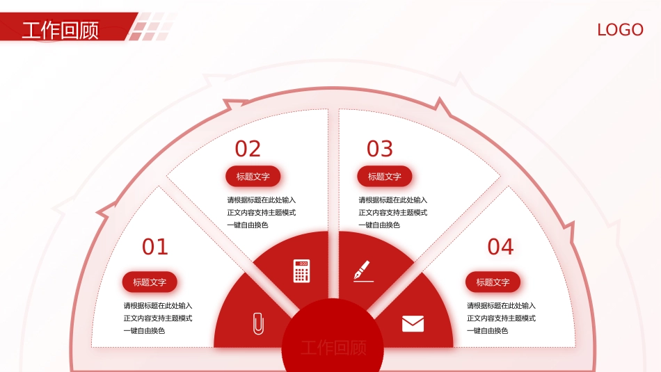 2026马到成功工作总结PPT红金光效年终总结新年计划模板_第6页