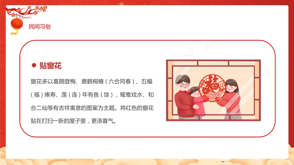 2026小年纳福PPT红色精美腊月二十三小年习俗课件_第9页