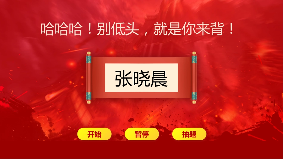 2026趣味课堂随机抽背PPT模板_第10页