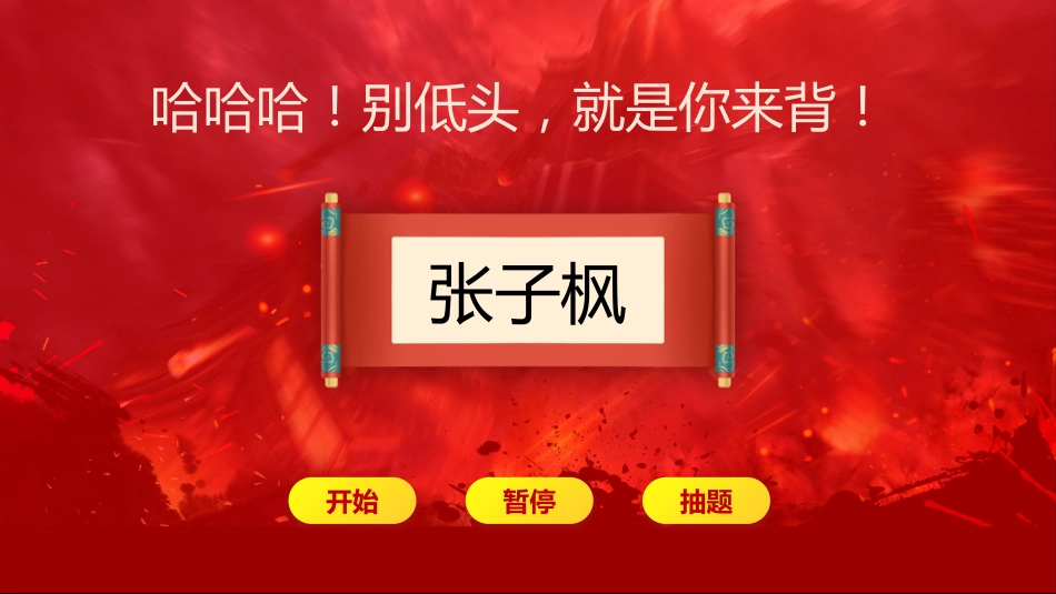 2026趣味课堂随机抽背PPT模板_第5页