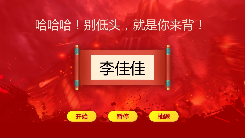 2026趣味课堂随机抽背PPT模板_第8页