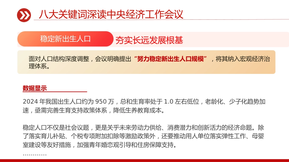 八大关键词深读中央经济工作会议PPT课件（2）_第10页