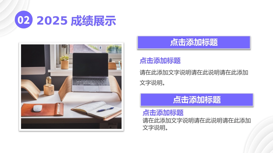 2026新年工作计划PPT企业工作总结年终汇报新年计划模板_第10页