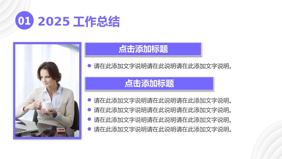 2026新年工作计划PPT企业工作总结年终汇报新年计划模板_第6页