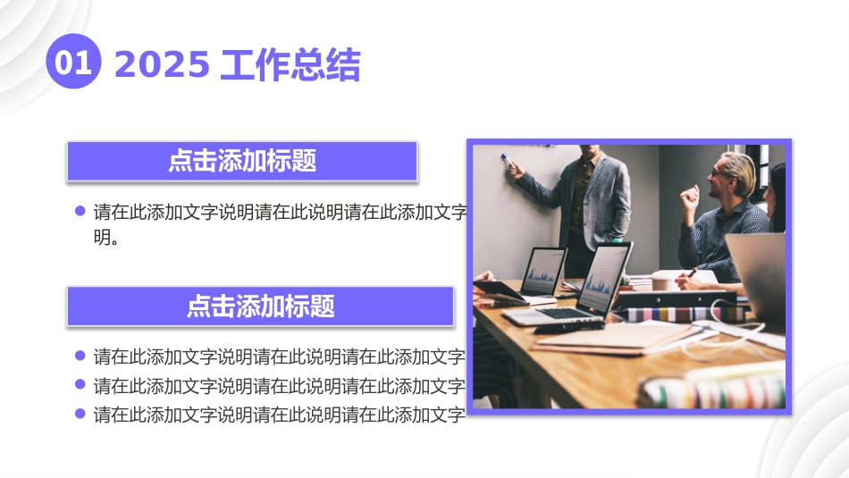 2026新年工作计划PPT企业工作总结年终汇报新年计划模板_第7页