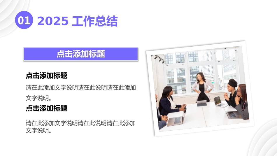 2026新年工作计划PPT企业工作总结年终汇报新年计划模板_第8页