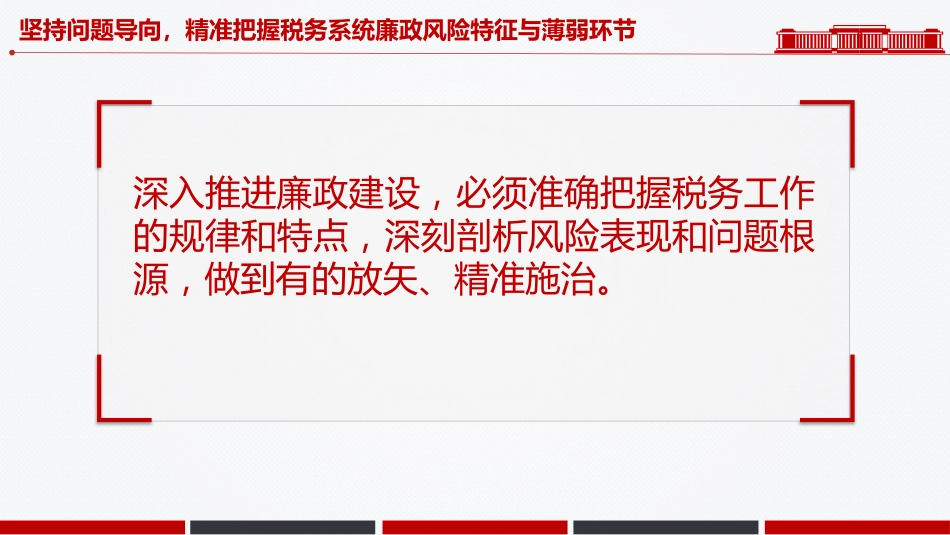 2026税务系统廉政教育专题党课PPT课件_第10页