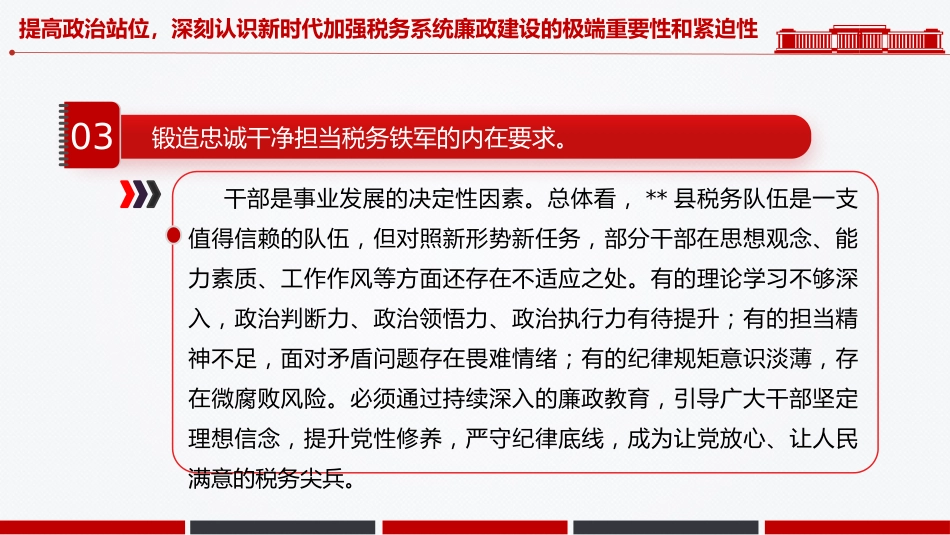 2026税务系统廉政教育专题党课PPT课件_第8页