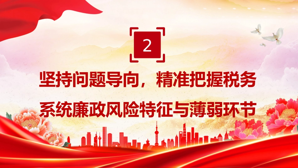2026税务系统廉政教育专题党课PPT课件_第9页