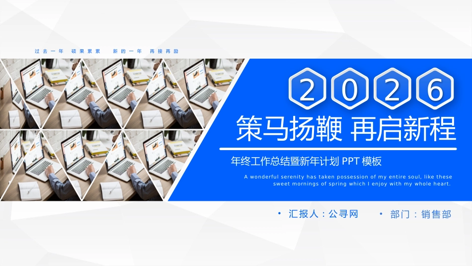 2026年终工作总结PPT简约微粒体策马扬鞭再启新程总结计划通用模板_第1页