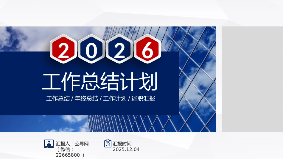 2026时尚红蓝撞色工作总结年终汇报新年计划PPT模板_第1页